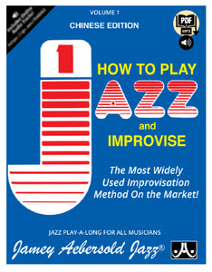 Volume 1 – How To Play Jazz and Improvise - Chinese Edition